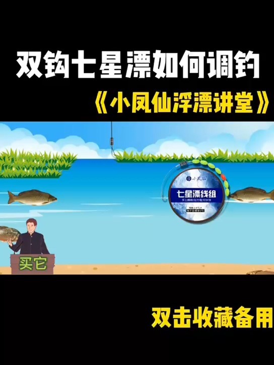 七星漂如何调钓鲫鱼