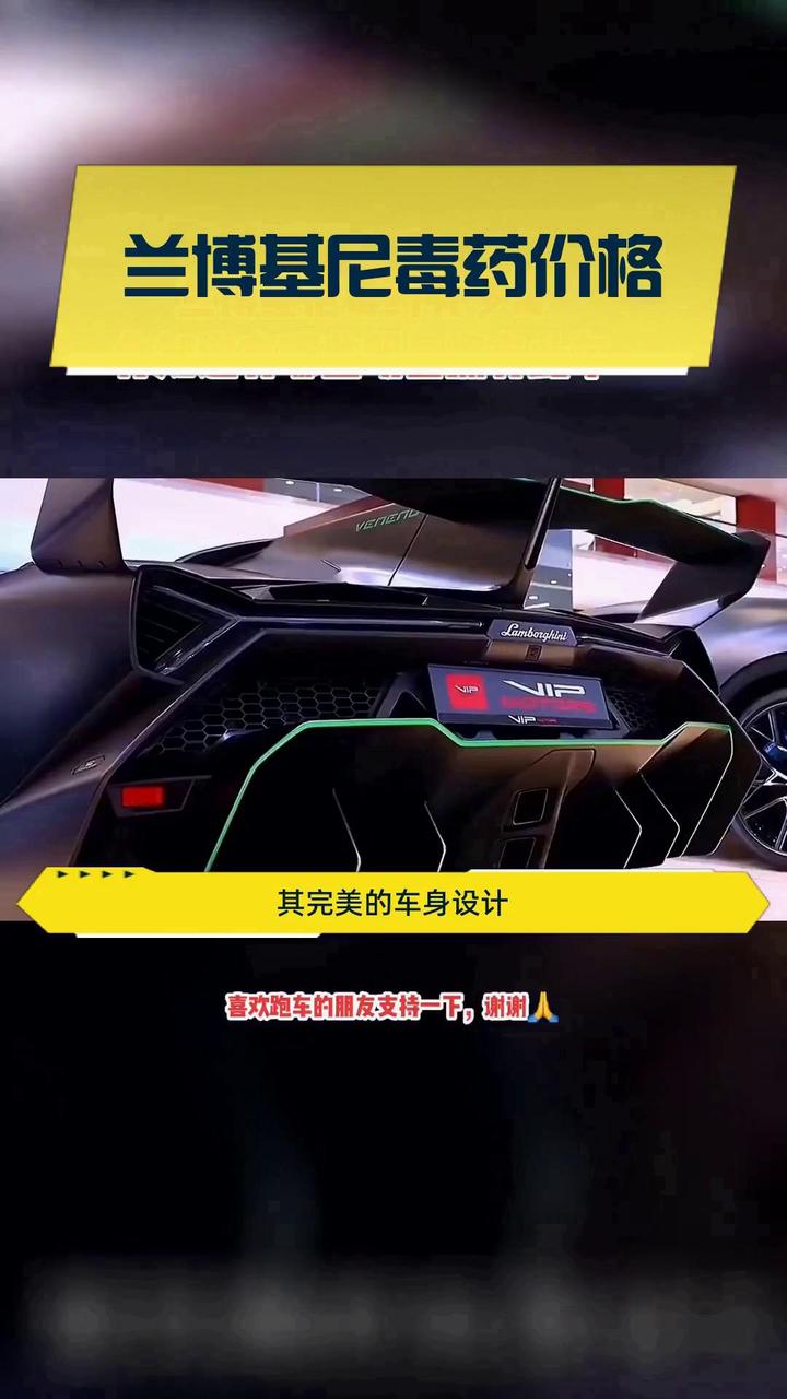 兰博基尼毒药价格
