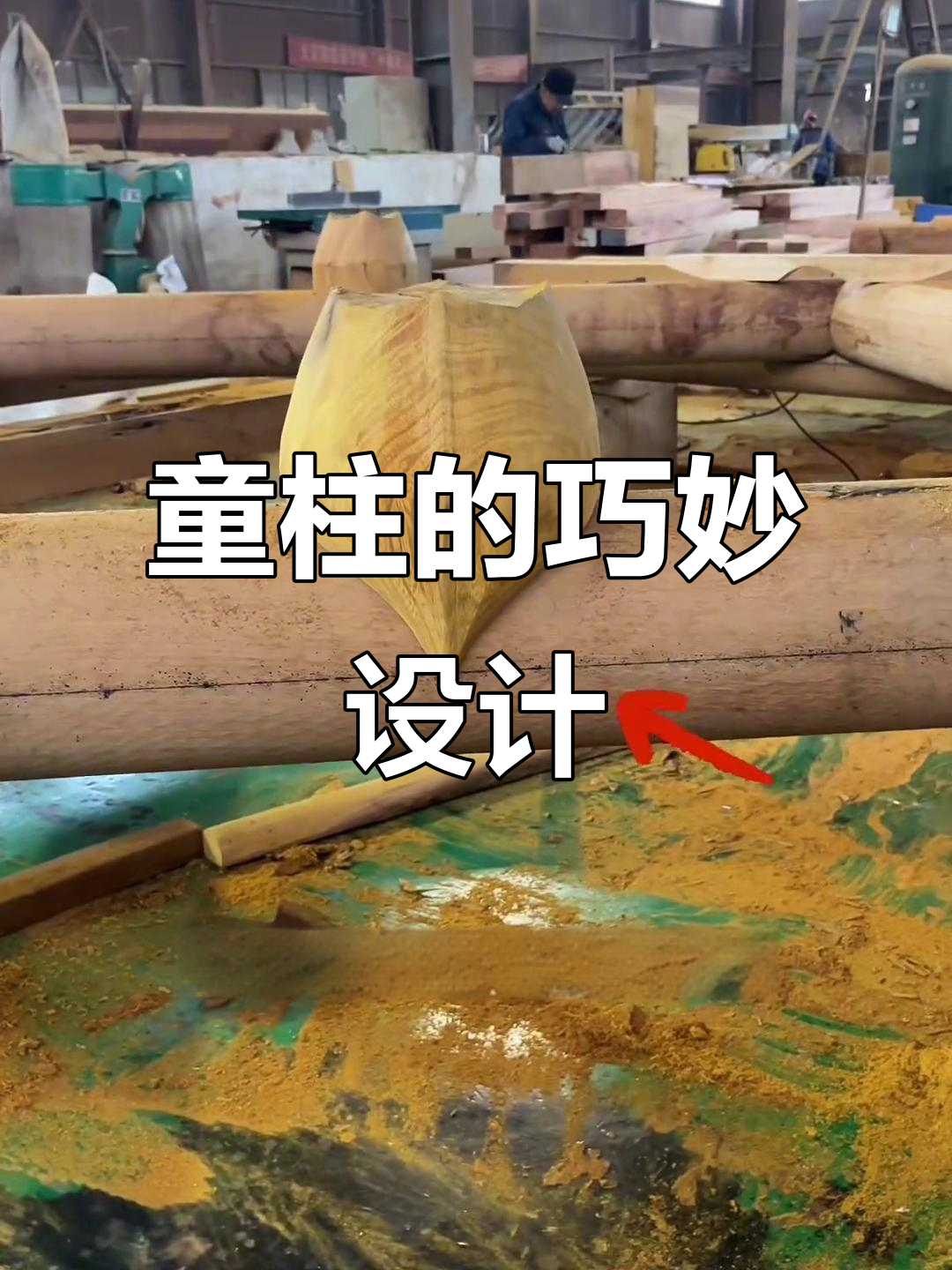 苏式园林中,童柱设计巧妙如鲫鱼嘴,独特而精致