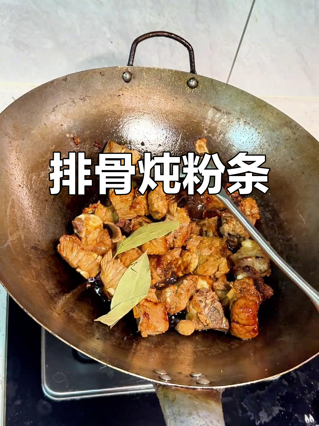 排骨炖粉条,配土豆南瓜豆角,香气扑鼻!