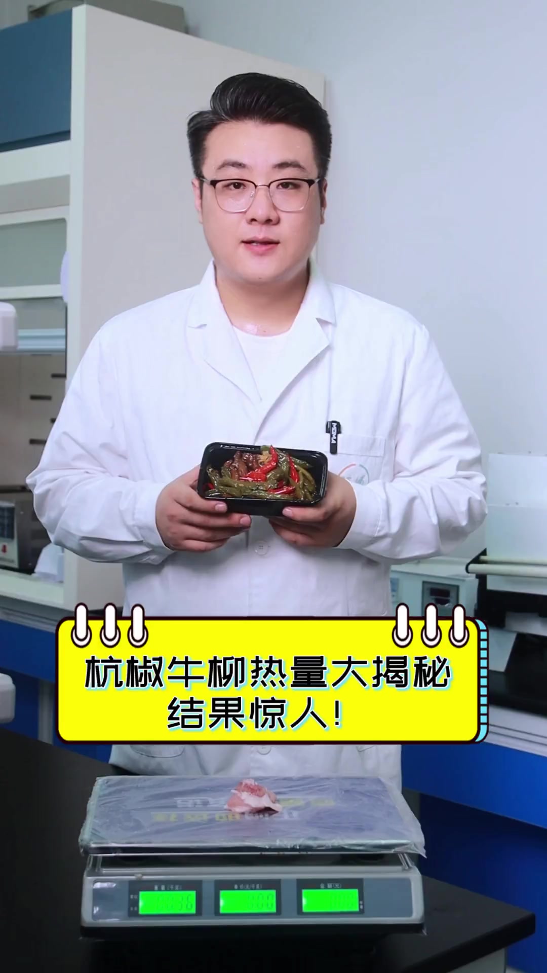 杭椒牛柳热量大揭秘,结果惊人!