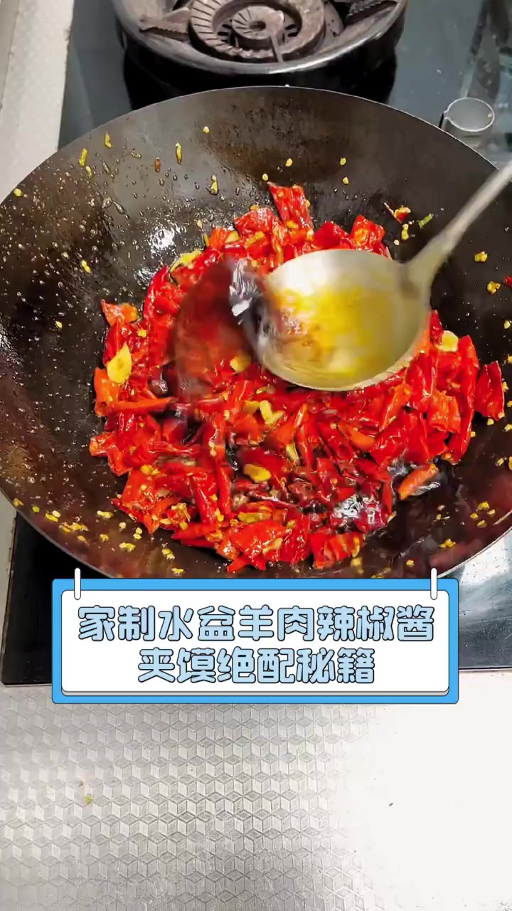 家制水盆羊肉辣椒酱,夹馍绝配秘籍
