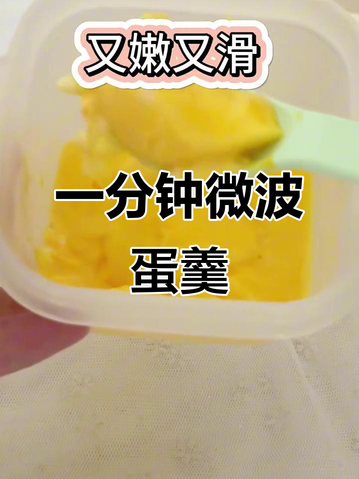 1分钟微波炉鸡蛋羹,轻松搞定美味早餐