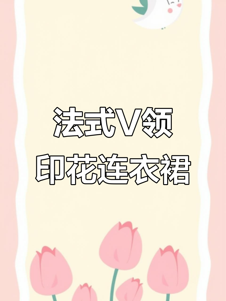 夏季法式V领印花吊带裙,显瘦A字长裙完美搭配