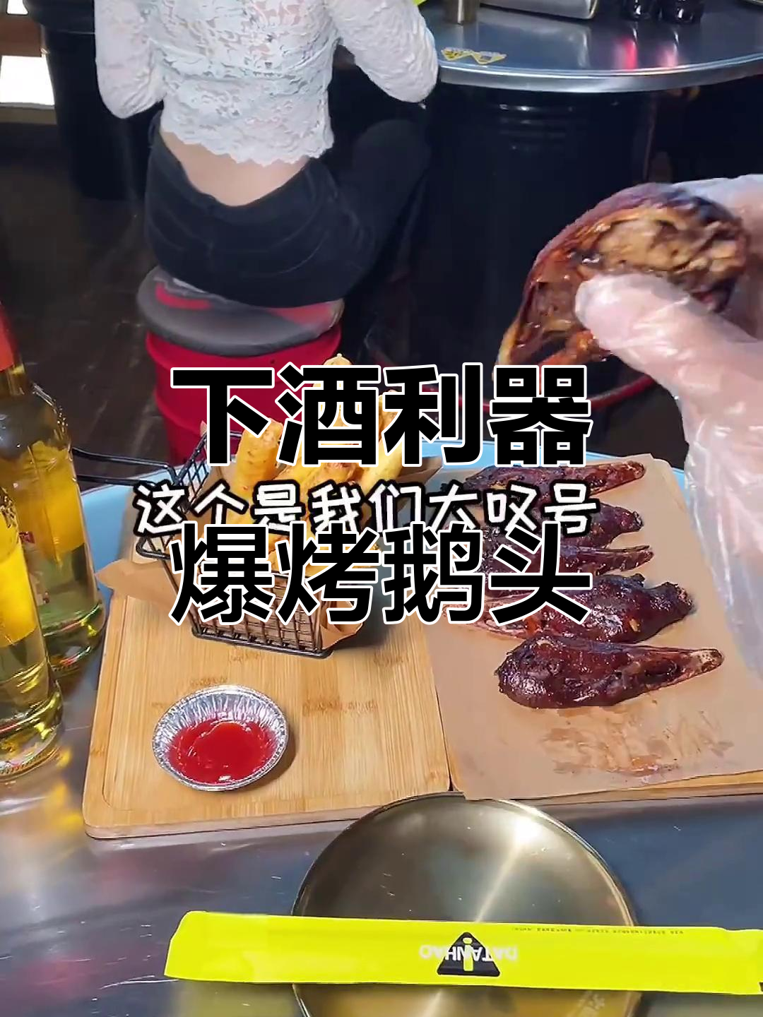 爆烤鹅头,下酒必备!干香脆嫩,配小麦果汁更美味