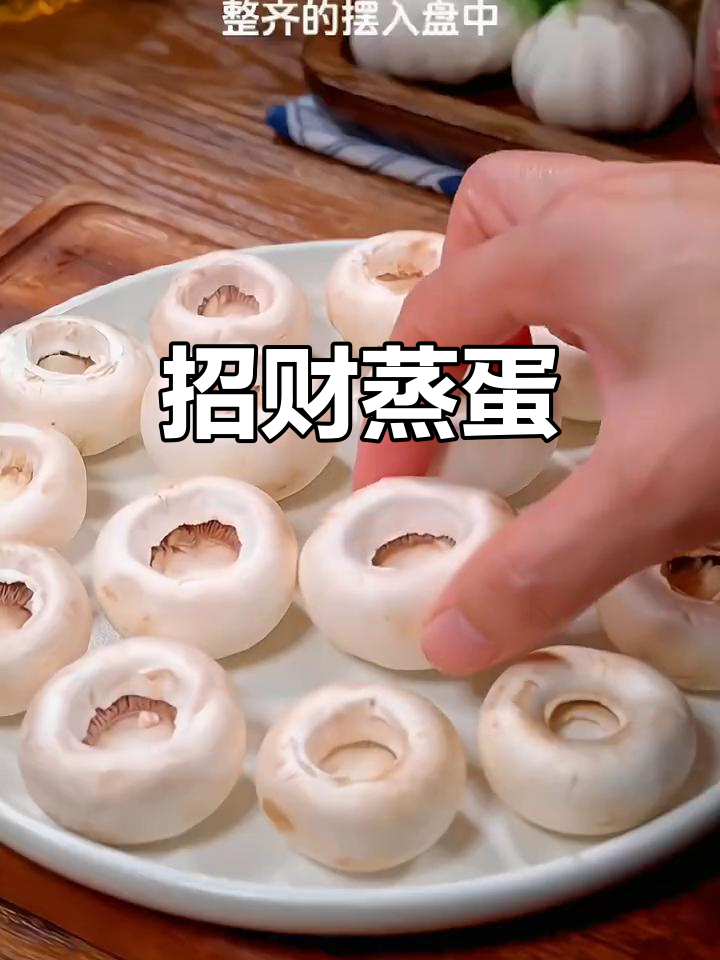 春节必备,口蘑蒸蛋寓意财富满满,招待客人必点!