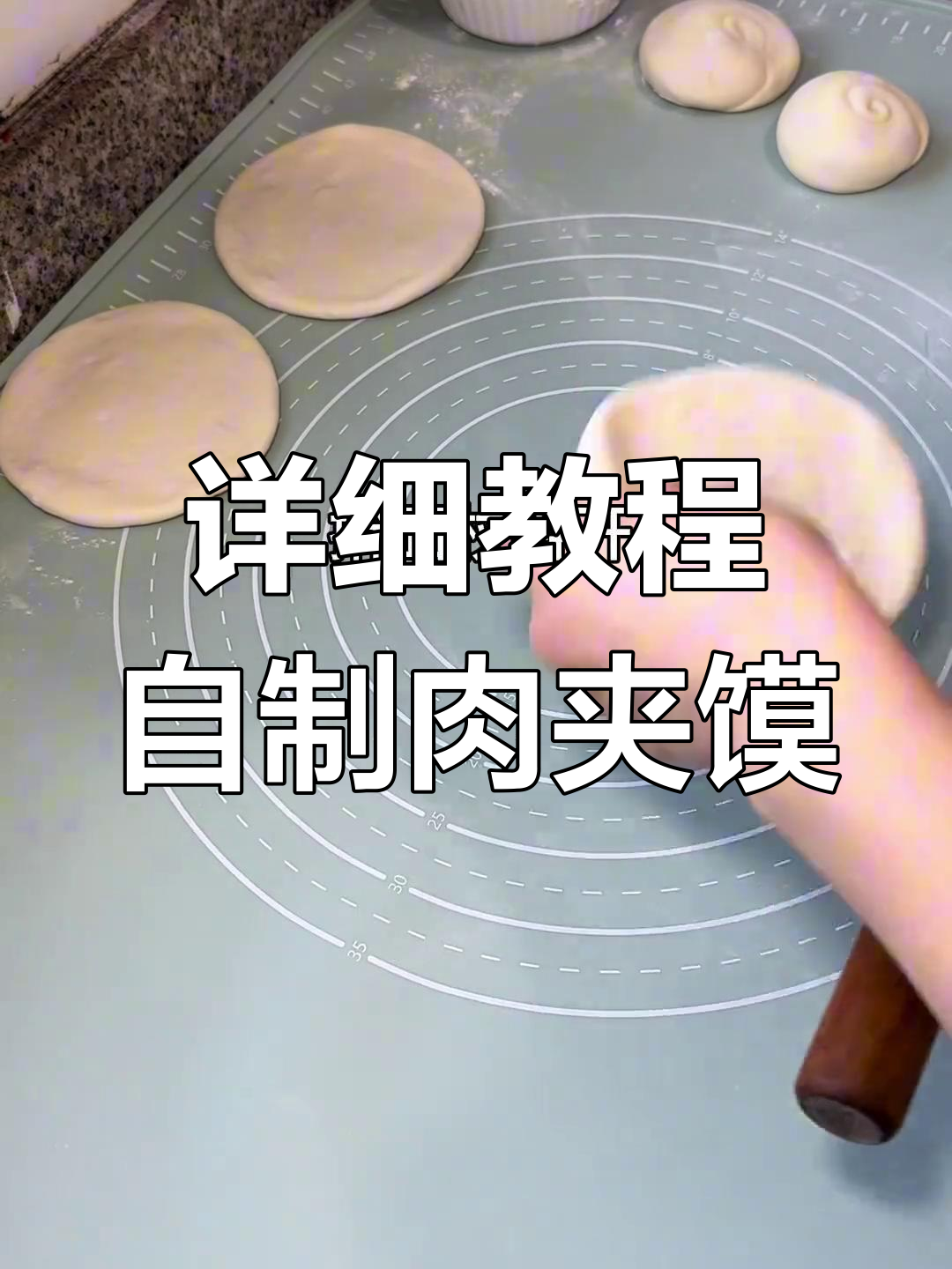 自制肉夹馍全攻略,卤肉与面饼完美搭配!