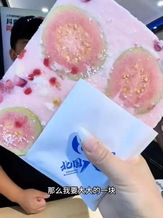 如果幸福是一块炒酸奶,那么我要大大块