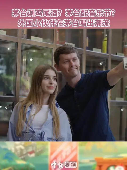 谁说白酒只适合严肃场合?在5月20日的“茅友嘉年华”上,来自英国的Stuart和来自俄罗斯