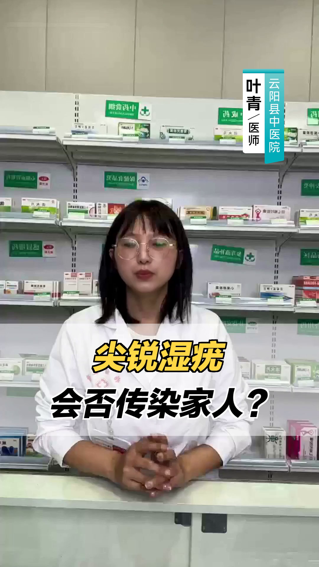 尖锐湿疣会否传染家人?