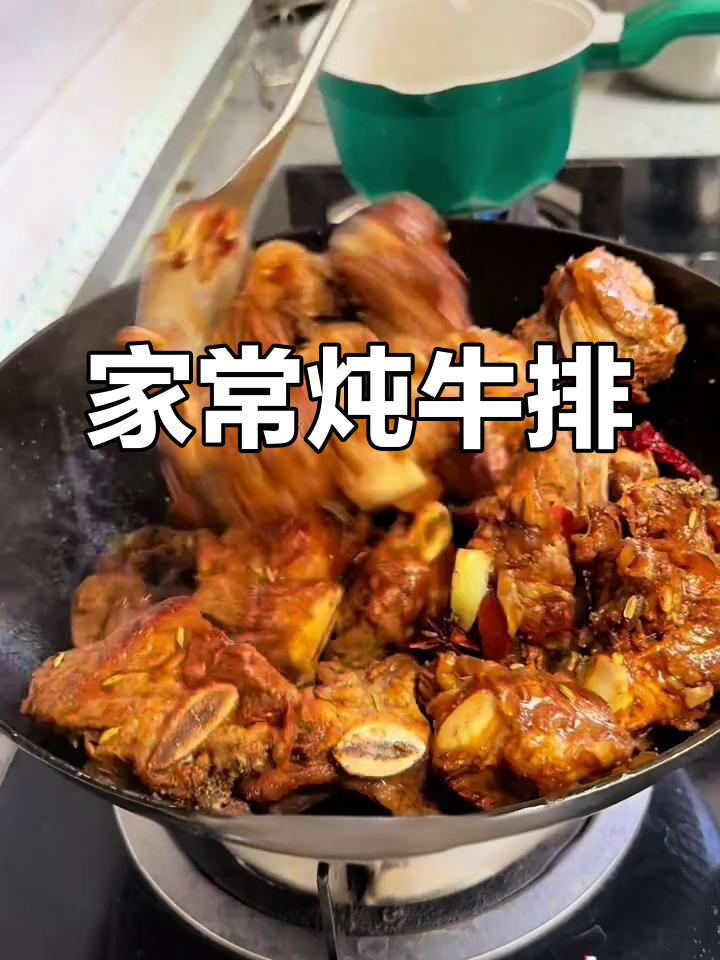 炖牛排的家常做法,软烂脱骨香气扑鼻