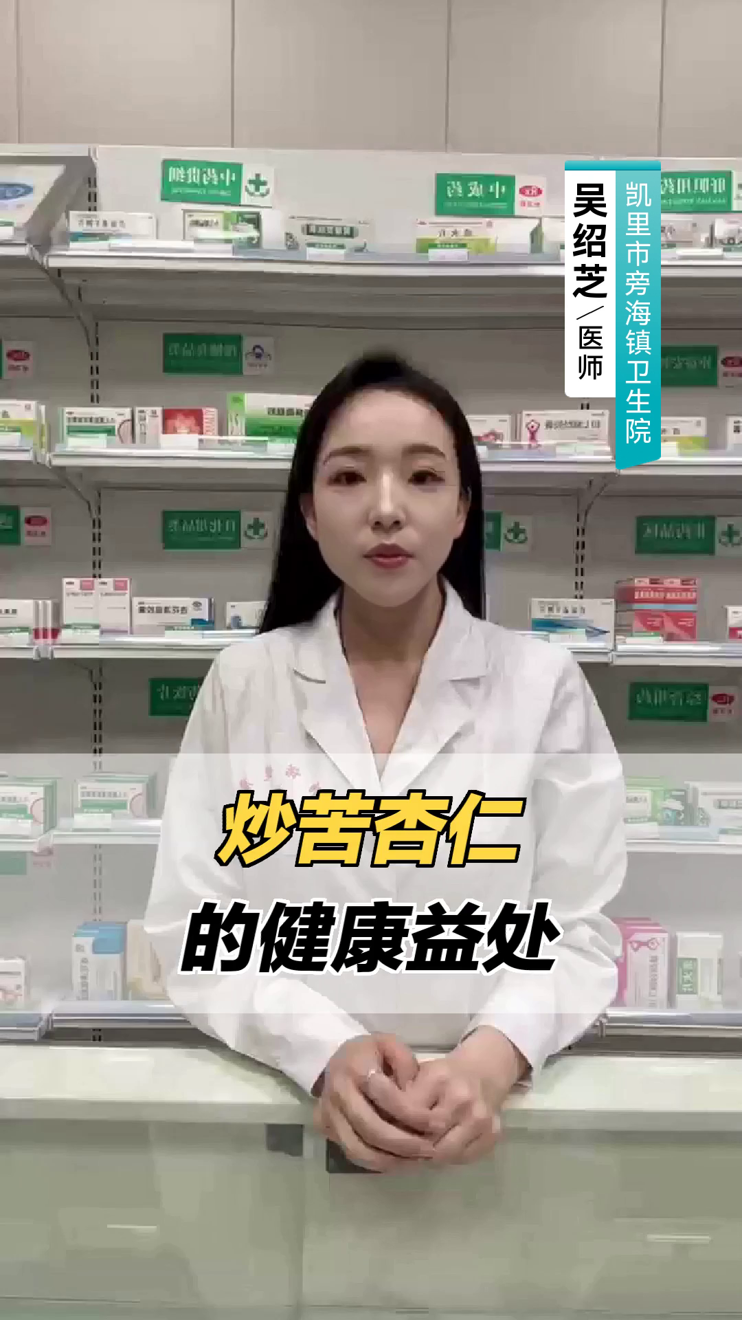 炒苦杏仁的健康益处