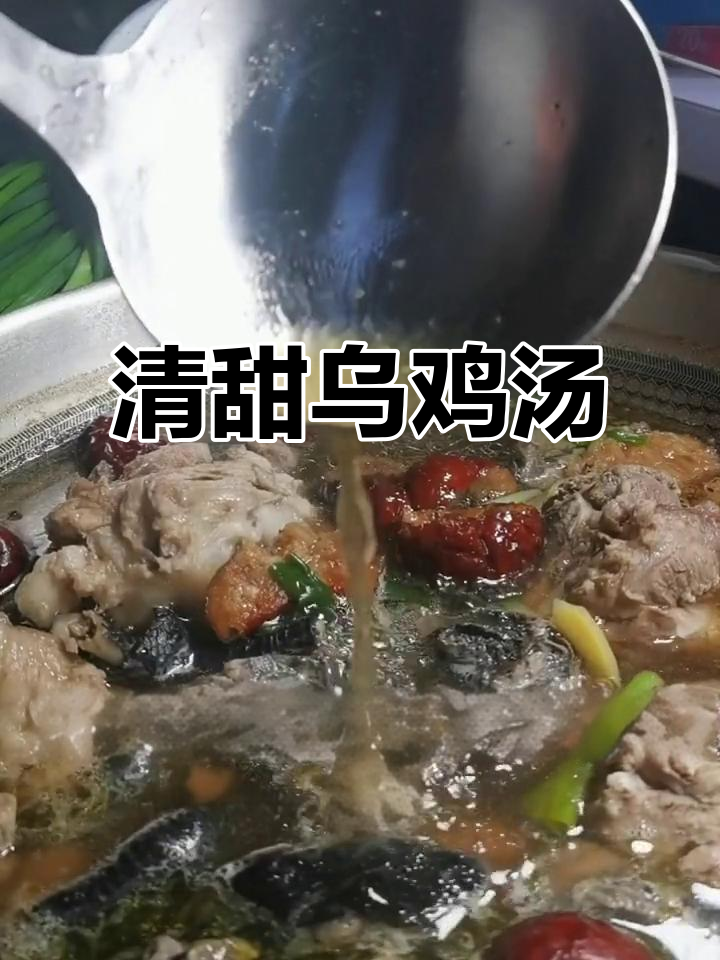 猪骨乌鸡汤,大枣枸杞炖出鲜香美味