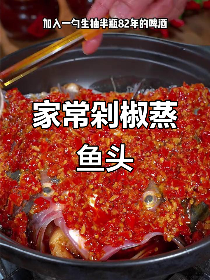 湖南剁椒鱼头家常做法,简单又美味