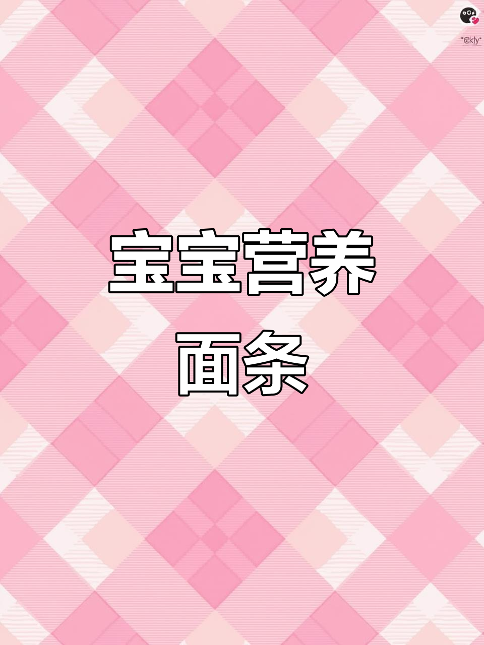 1岁宝宝最爱吃的豆角五花肉拌面,做法超简单