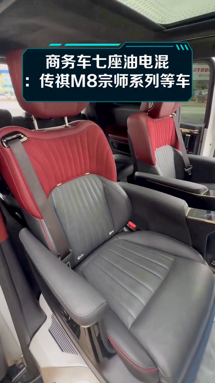 商务车七座油电混合:传祺M8宗师系列等车型