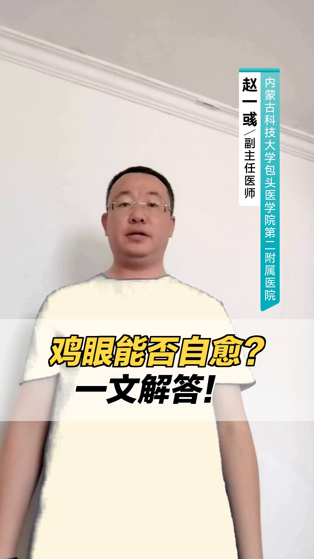 鸡眼能否自愈?一文解答!