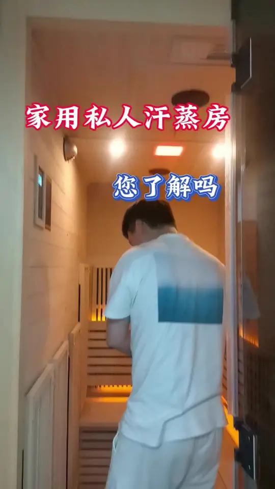 家用私人汗蒸房定制空间可大可小,好用放便省事!私人汗蒸房 汗蒸 家里安装汗蒸房 私人汗蒸房