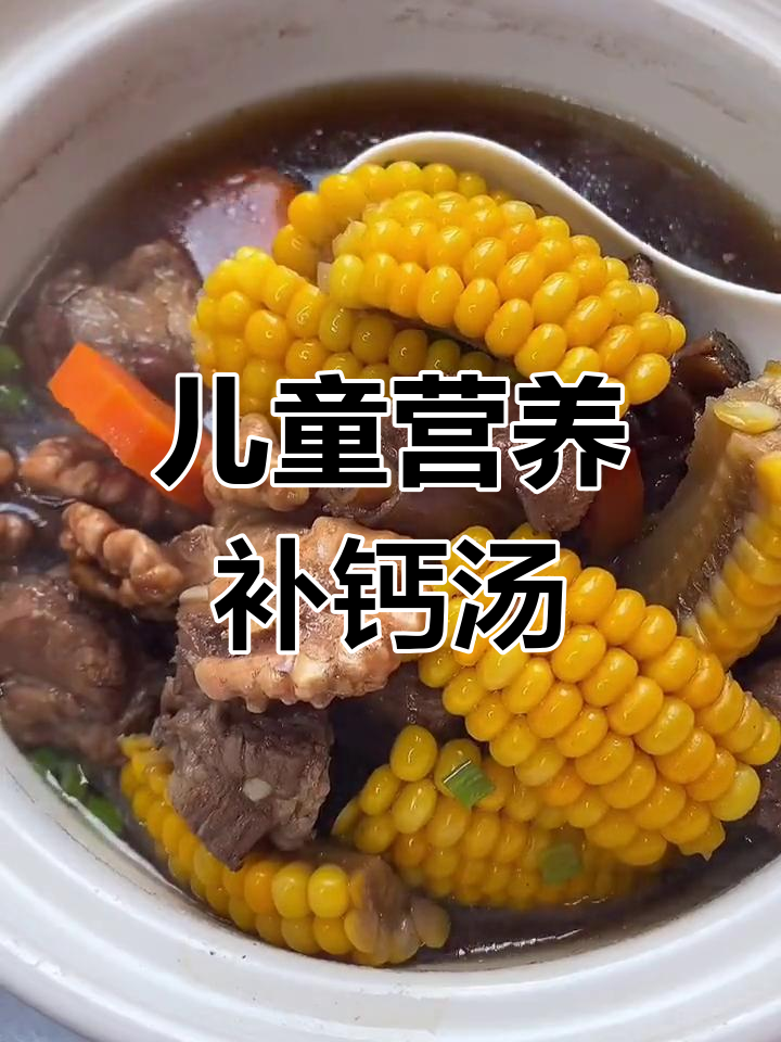 孩子补钙长高汤,排骨黑豆玉米胡萝卜炖法大揭秘