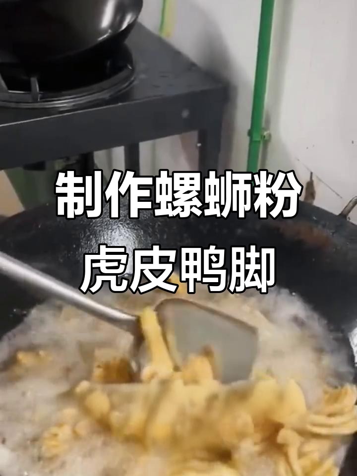 轻松做虎皮鸭脚,炸出完美口感!