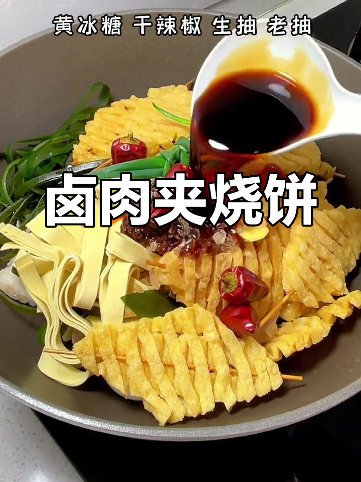 自制卤菜夹烧饼,随心搭配肉类蔬菜
