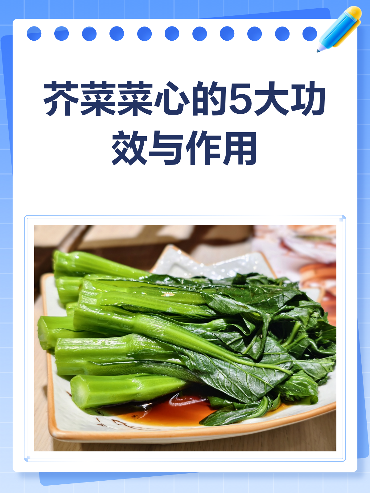 芥菜菜心，不只是蔬菜那么简单！