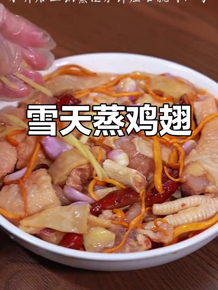 广州冷到下雪,蒸鸡翅鲜嫩爽滑,过年剩鸡这样做超美味