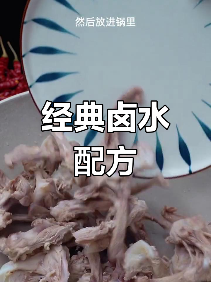 60年卤水秘方公开,学会摆摊卖鸭锁骨