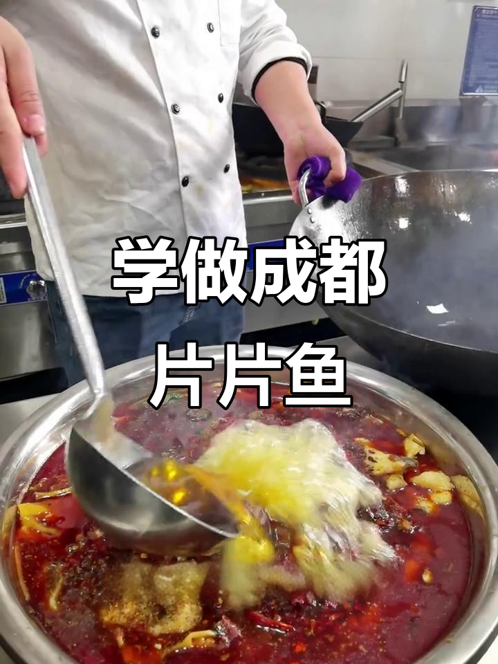成都片片鱼做法大揭秘,麻辣鲜香一学就会