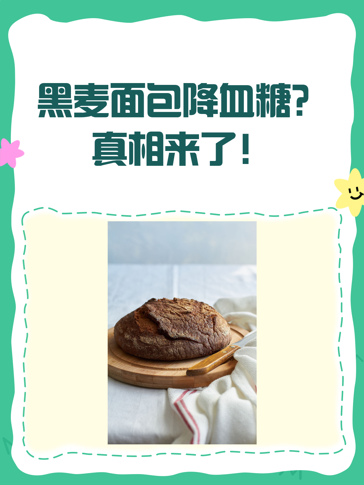 吃黑麦面包,真的能降血糖吗?