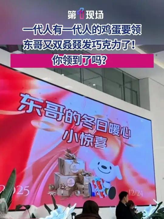 12月24日,不少京东员工晒出领到公司发的惊喜礼物,相关海报显示,是来自“东哥的冬日暖心小