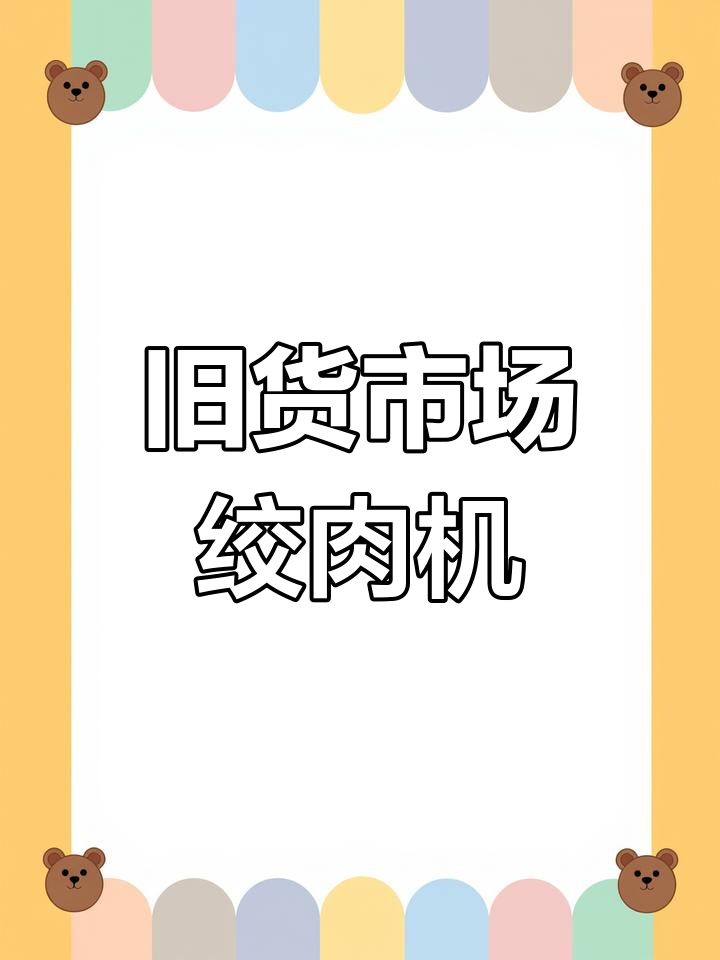 龙口二手绞肉机转让,300元超值!
