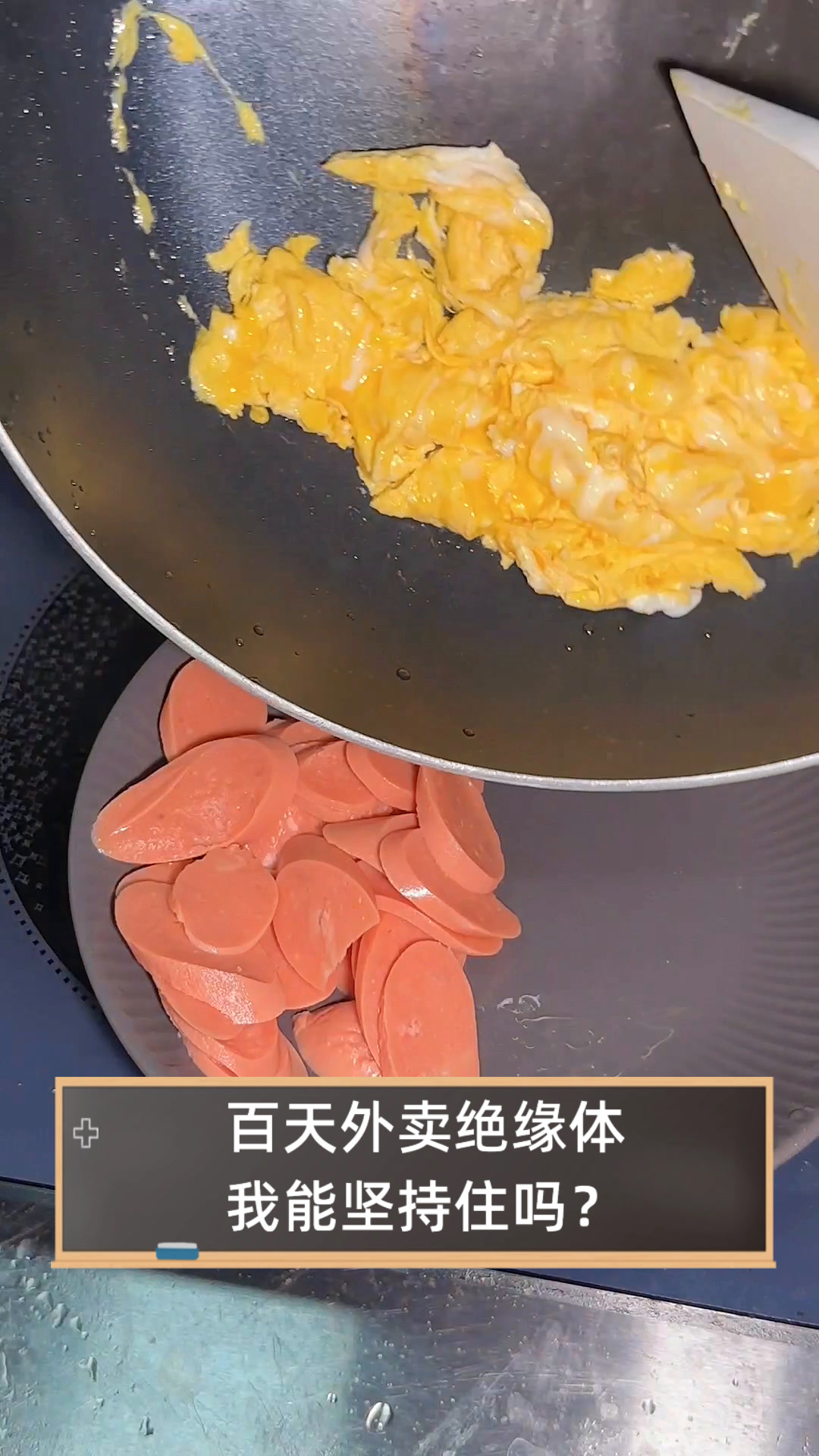 百天外卖绝缘体,我能坚持住吗?
