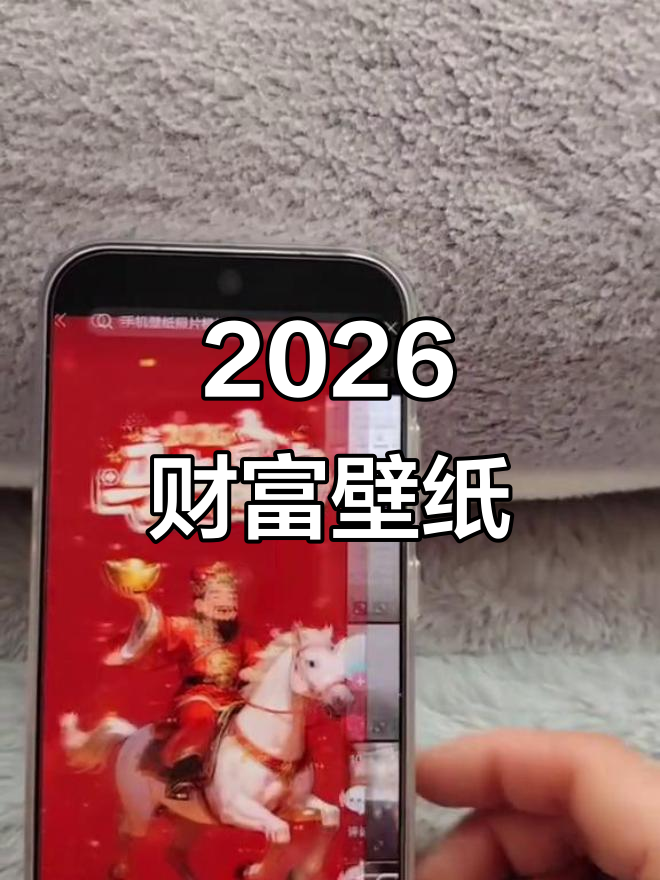 2026暴富壁纸,马上换上手机锁屏!