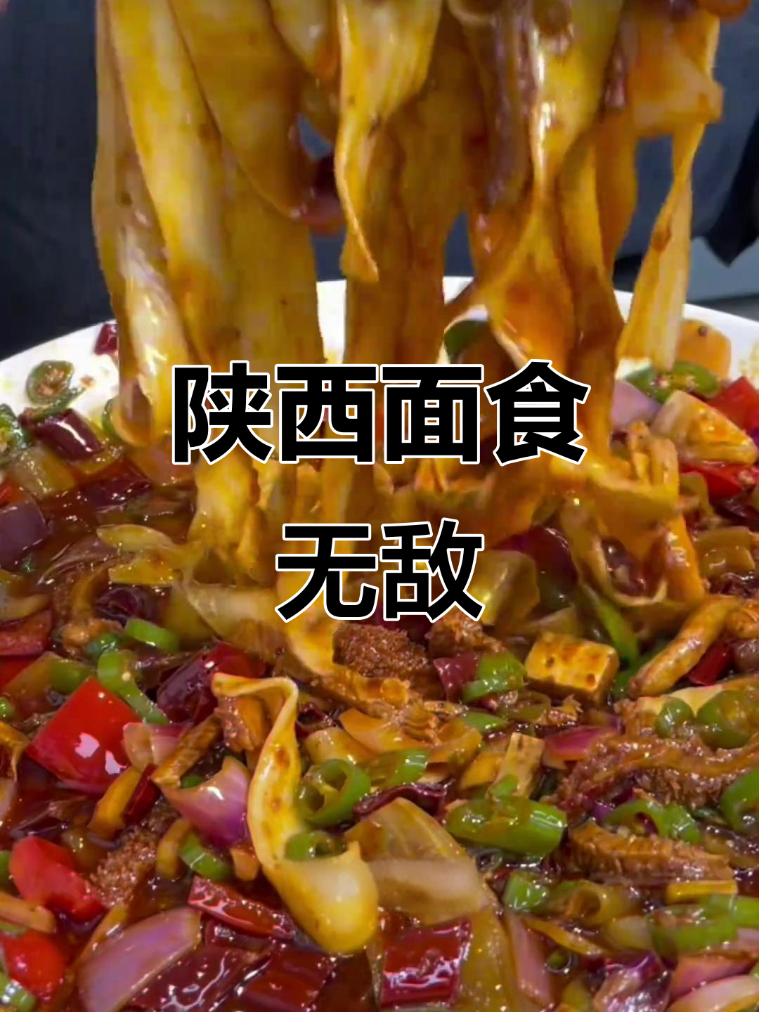 陕西的面食太好吃,米饭根本不需要!