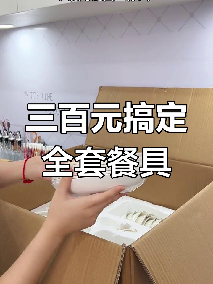 300多元买60件餐具,牛排盘、汤勺一应俱全