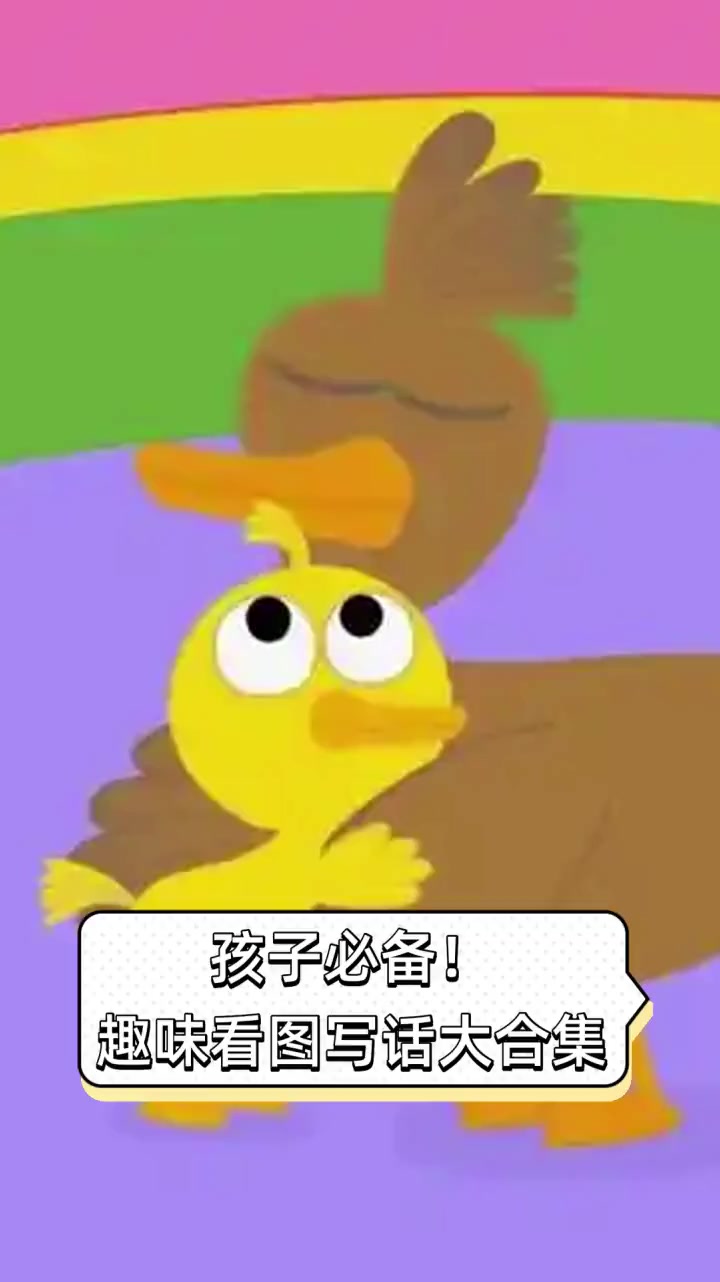 孩子必备!趣味看图写话大合集