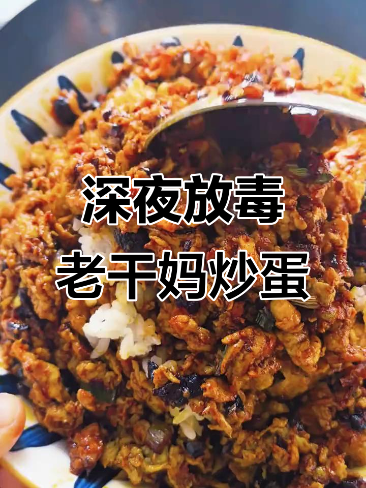 老干妈炒鸡蛋，竟然这么下饭！