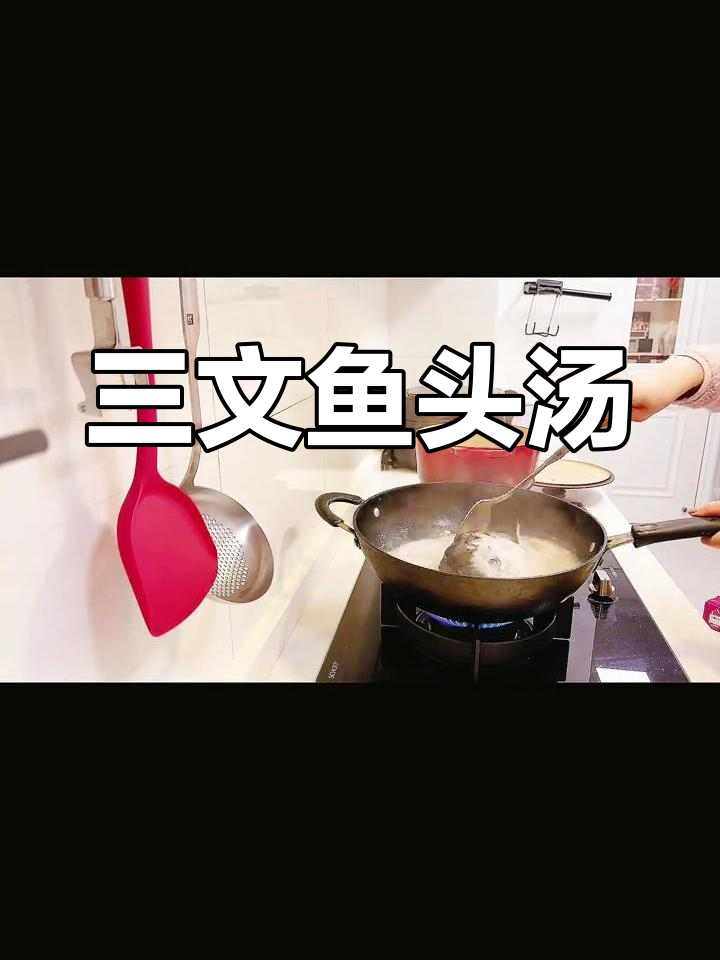 周末轻松做三文鱼头汤,简单又美味!