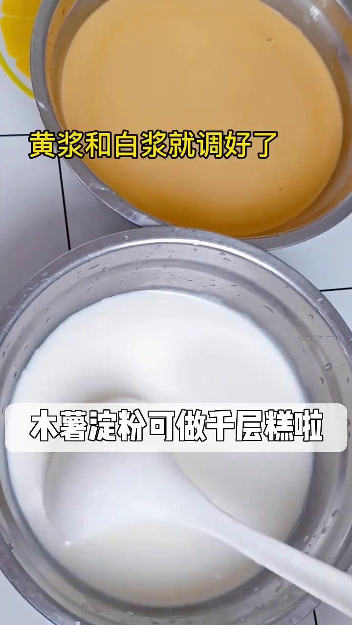 木薯淀粉可做千层糕啦