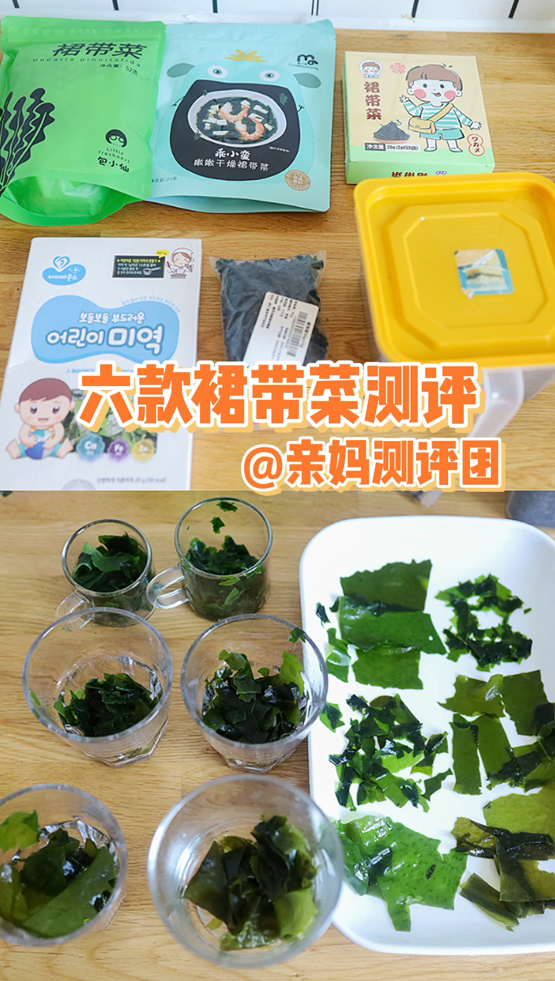 宝宝吃的裙带菜怎么选|6款裙带菜大测评