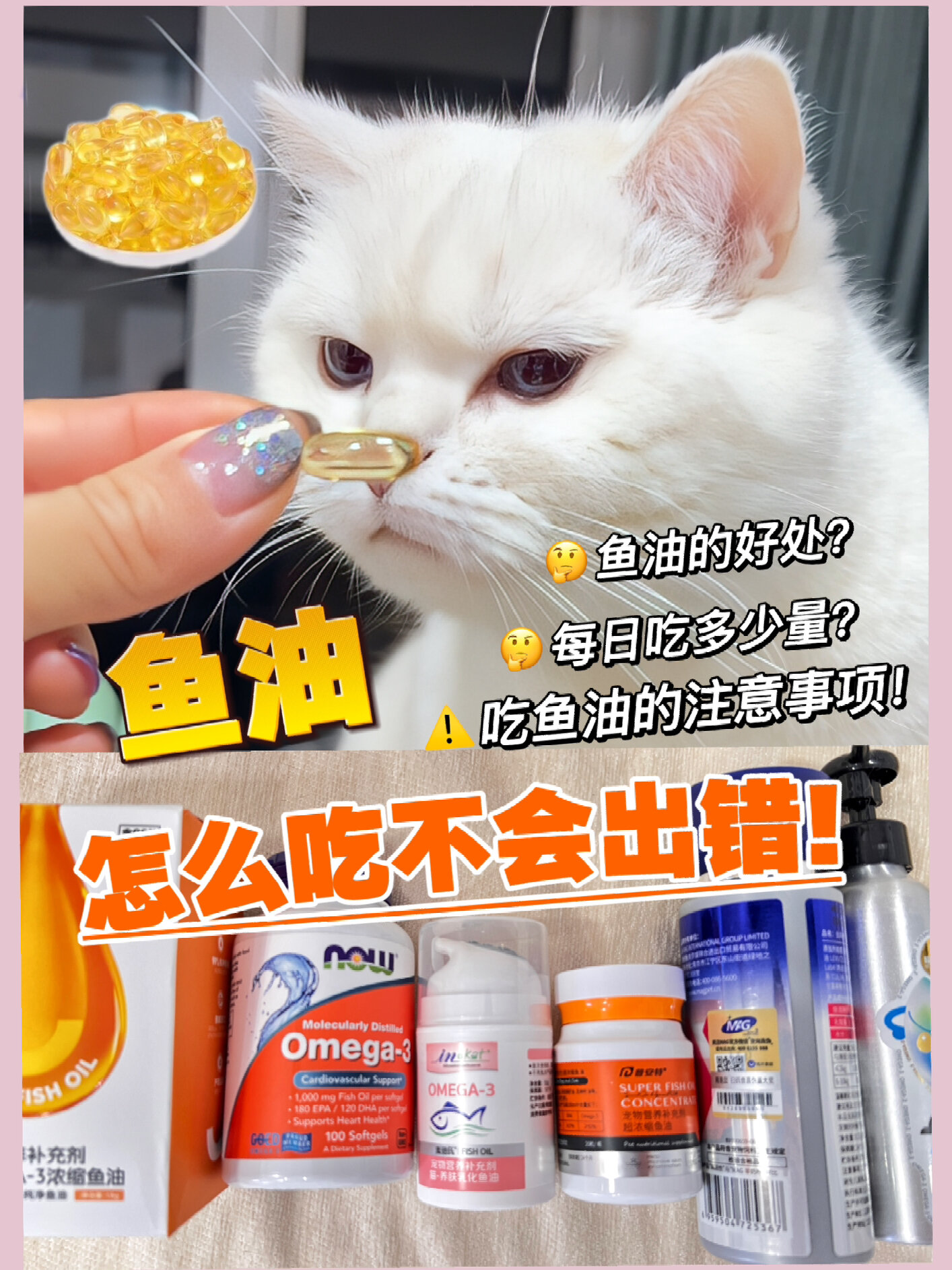 猫咪鱼油怎么吃不会出错每日吃多少量?