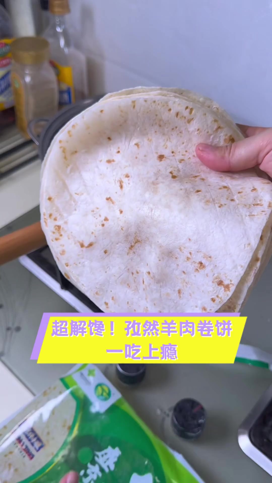 超解馋!孜然羊肉卷饼,一吃上瘾