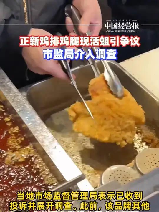 市监局介入!正新鸡排被曝光鸡腿生蛆引发争议 正新鸡排回应网传鸡腿大量生蛆 网友爆料正新鸡排
