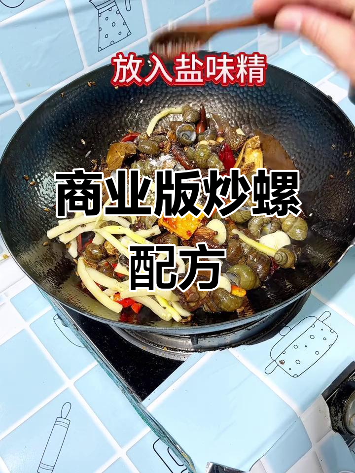 螺蛳粉炒田螺的独特配方，商用秘制做法大揭秘
