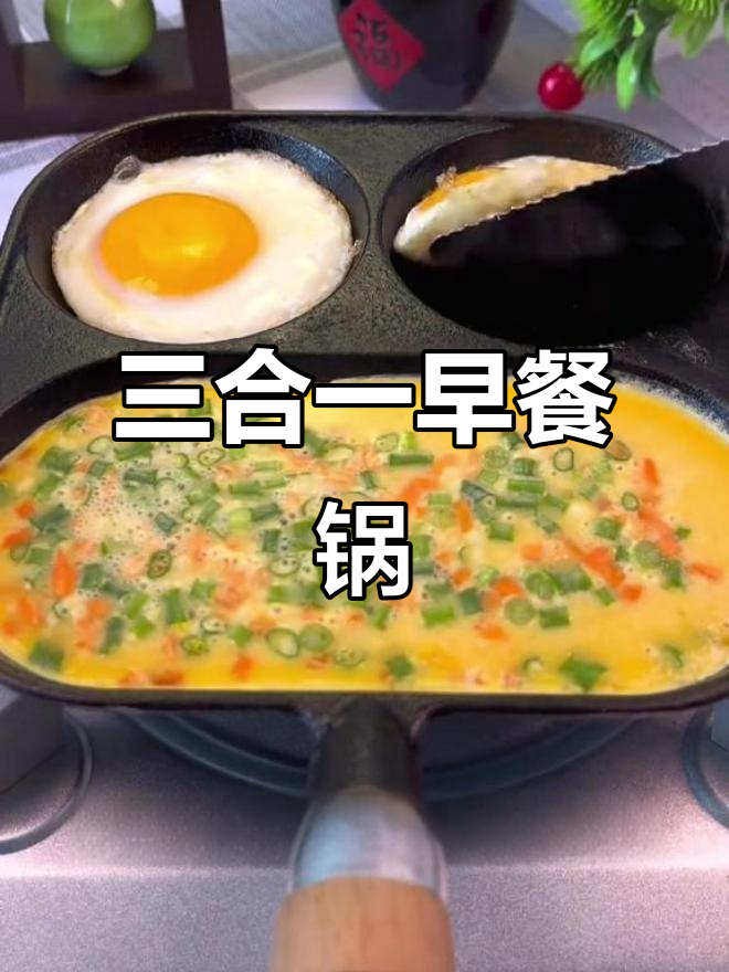 铸铁煎蛋锅,早餐新选择!三合一设计让你轻松做多种美食