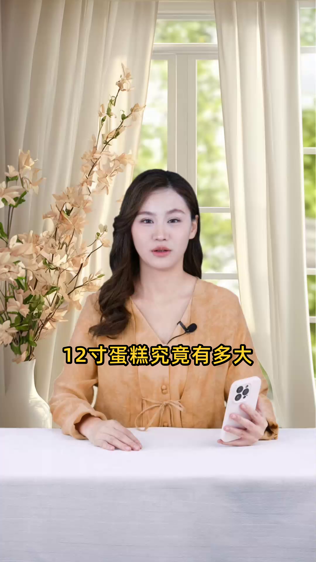 12寸蛋糕与常见物品大小对比,直观感受其尺寸参照