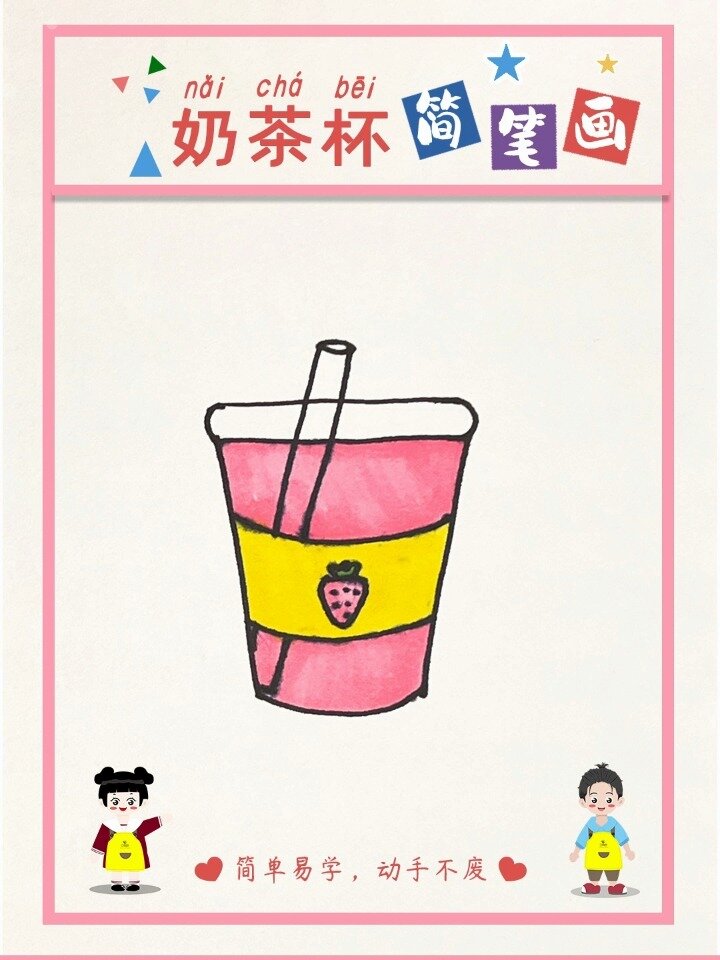 奶茶杯简笔画教程