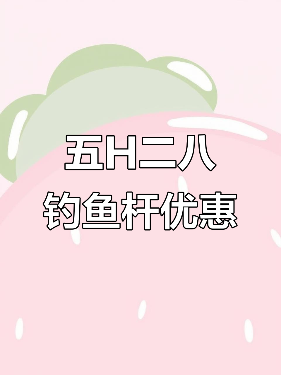 禧玛诺鱼竿大降价,五H二八钓性超值体验