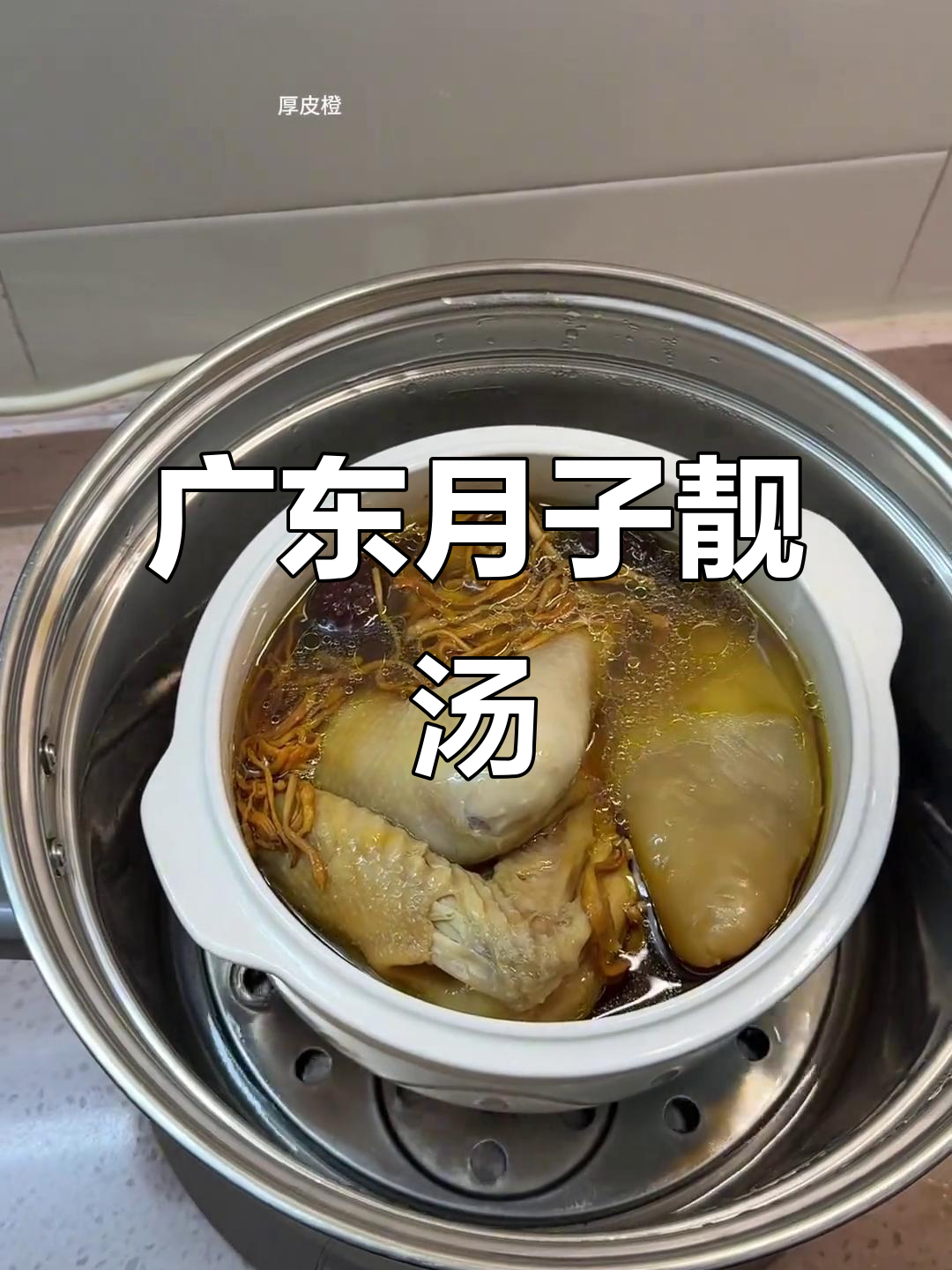 花胶炖鸡,滋补又美味!虫草花、红枣搭配更香甜